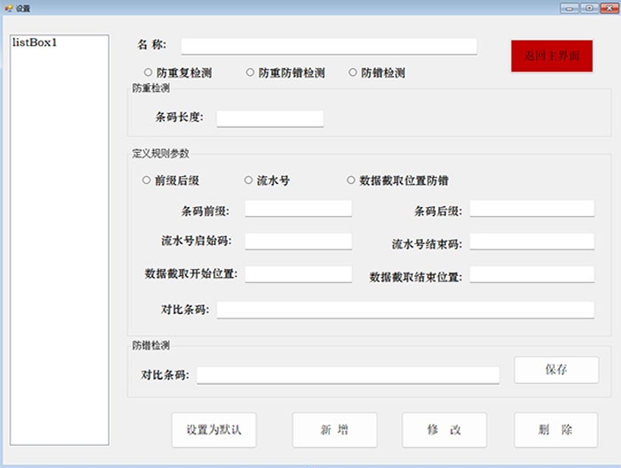 RS0条码防重码.png